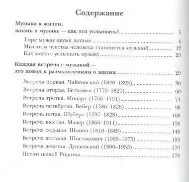 Музыка. 6 класс. Учебник