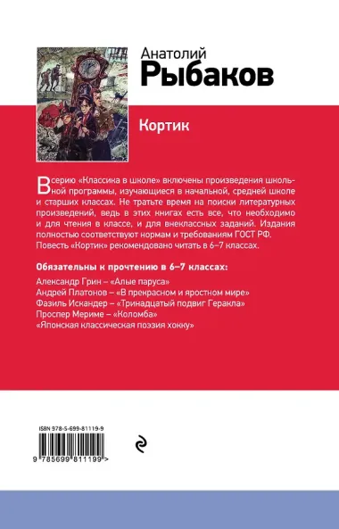 Кортик : повесть