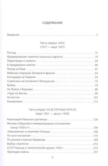 Советско-польские конфликты 1918-1939 гг.