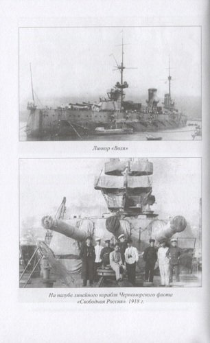 Брестский мир и гибель Черноморского флота