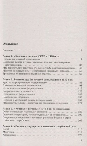 Советское государство и кочевники. История, политика, население. 1917—1991 гг.