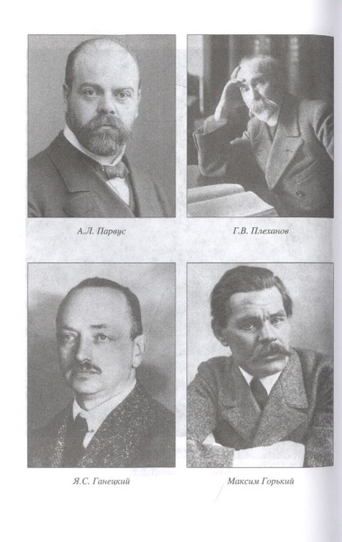 1918-1921 гг. В гуще политических интриг