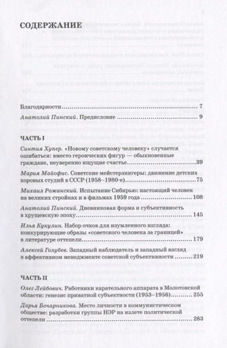 После Сталина Позднесоветская субъективность 1953–1985 (м) Пинский
