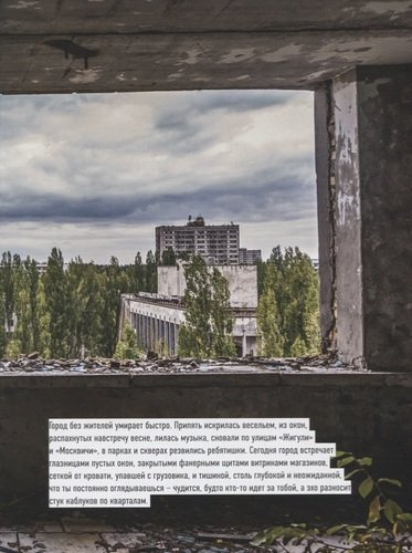 Правда о Чернобыле. Свидетельства живых и мертвых