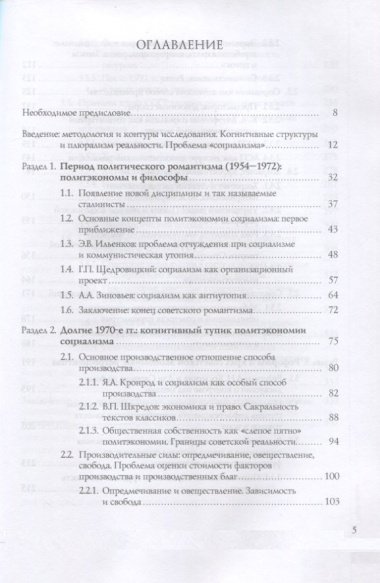 Когнитивные структуры и политэкономия социализма в СССР: коллективная монография