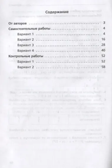 Математика. 11 класс. Алгебра и начала математического анализа, геометрия. Самостоятельные и контрольные работы. Углубленный уровень