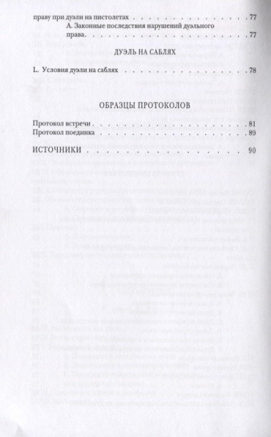 Дуэльный кодекс (в Российской Империи)