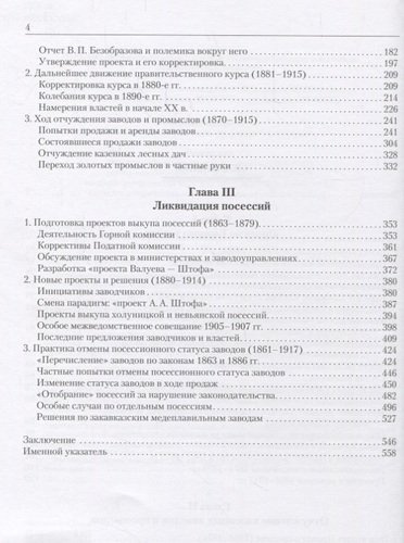Горная реформа в России второй половины XIX — начала XX века: от замысла к реализации