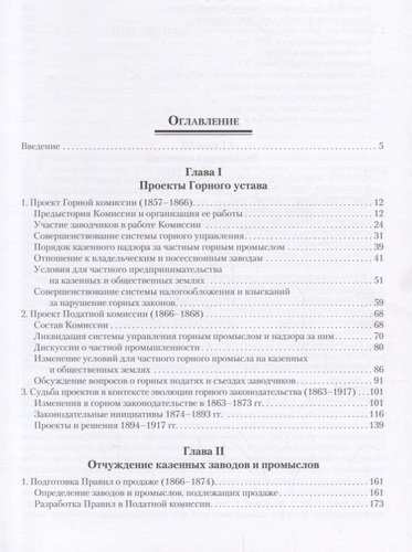 Горная реформа в России второй половины XIX — начала XX века: от замысла к реализации