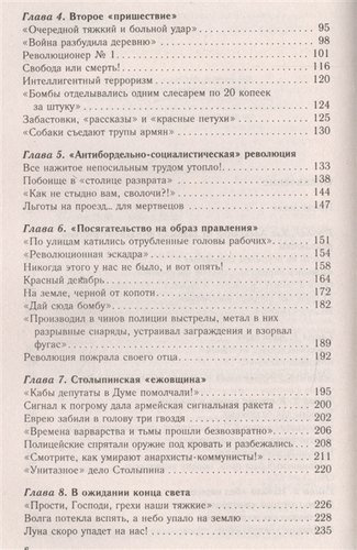 1917г:  Русская голгофа. Агония империи и истоки революции
