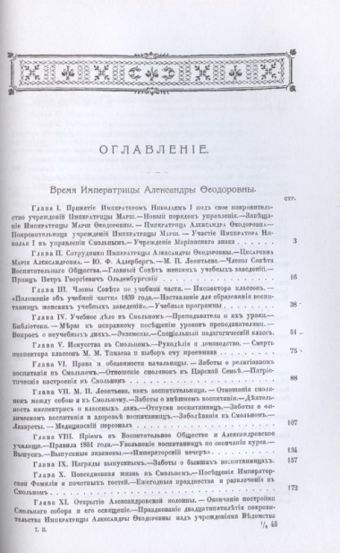 Императорское воспитательное общество благородных девиц. Т. 2 (репринтное изд.)