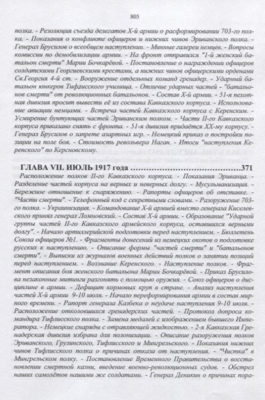14-й гренадерский грузинский полк в великой войне. 1917, 1918 гг.