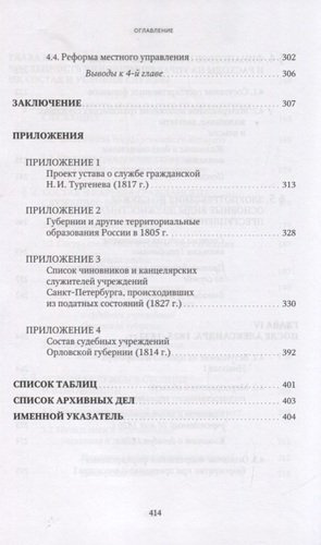 Государственное управление России в первой трети XIX в. Становление министерской системы