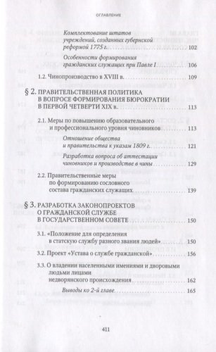 Государственное управление России в первой трети XIX в. Становление министерской системы