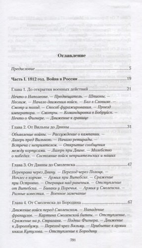 Походные записки артиллериста. 1812-1816