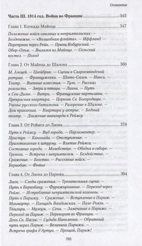 Походные записки артиллериста. 1812-1816