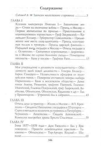 Москва в царствование императора Александра 2 Воспоминания (м) Никифоров