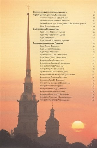 Альбом Русские цари Рюриковичи Романовы (м) Антонов