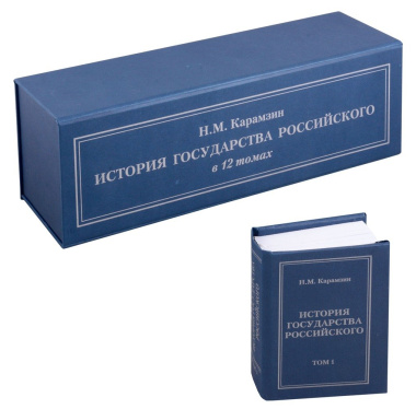 История государства Российского, 12 томов в подарочной упаковке