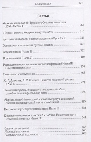 Аграрная и социальная история России XV-XVI вв.