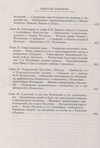 Пугачев и его сообщники. Эпизод из истории царствования императрицы Екатерины II. Том 2. 1774 год