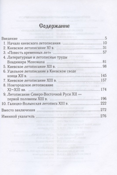 Русские летописи и летописцы X-XIII вв.