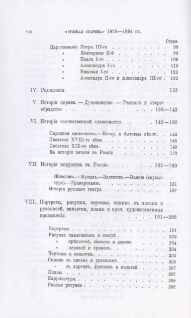 Систематическая роспись содержания русской старины