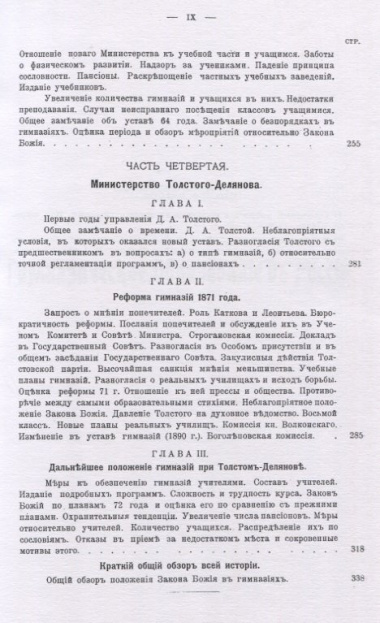 История гимназического образования в России (XVIII и XIX век)