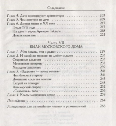 Московский дом с времен былых до наших дней. 3-е изд., испр. и доп.