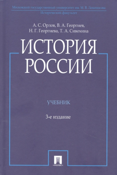 История России, 3-е издание