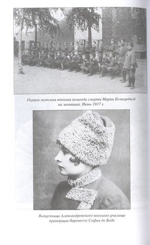 Женщины в шинели. 1914-1928 гг.