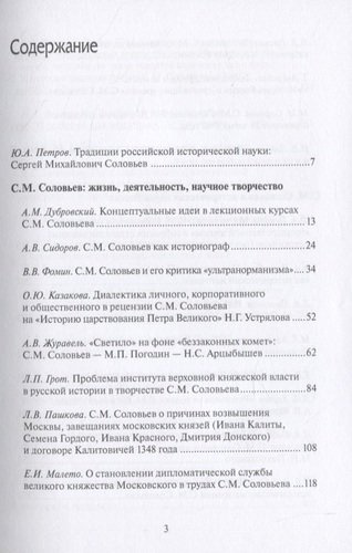 С.М. Соловьев и его эпоха: к 200-летию со дня рождения историка