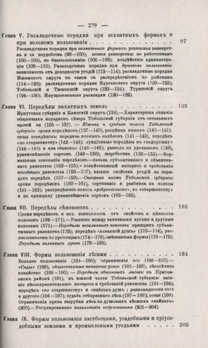 Крестьянская община в Сибири. По местным исследованиям 1886-1892 гг.