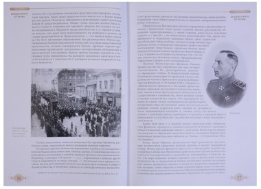 Страницы отечественной истории в бумажных денежных знаках (2 изд) Шиканова