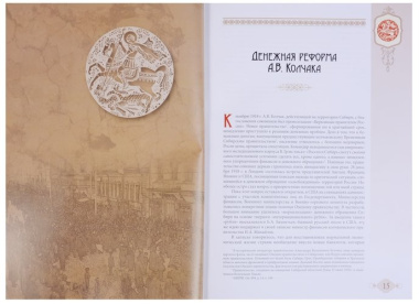 Страницы отечественной истории в бумажных денежных знаках (2 изд) Шиканова