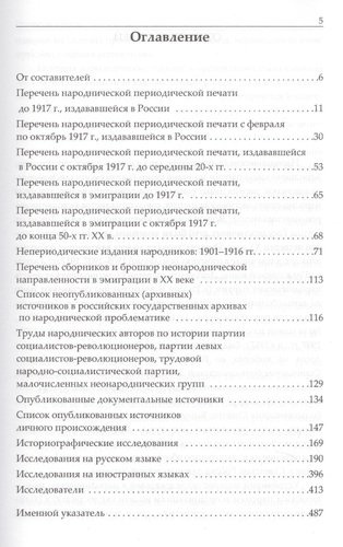 Народничество и народнические партии в истории России в 20 в. (Леонов)