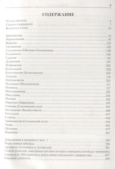 Материалы к родословию смоленского дворянства. Выпуск 2