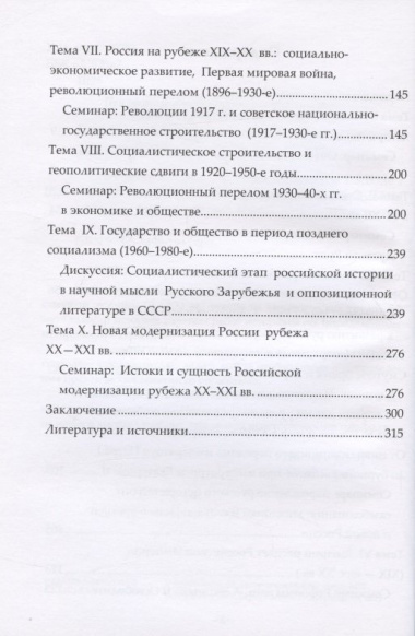 История России: учебно-практическое пособие