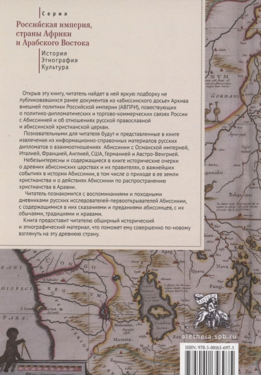 Российская империя и Абиссиния (Эфиопия). Архивы истории.