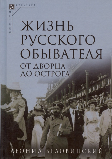 Жизнь русского обывателя (комплект из 3-х книг) (2-е издание, исправленное и дополненное)