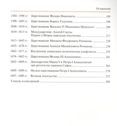 История России в датах