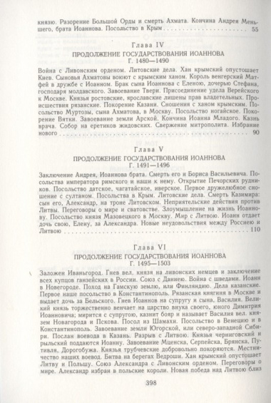 История государства Российского с комментариями и примечаниями (комплект из 12 книг)