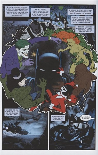 Бэтмен. Detective Comics. Высшее общество