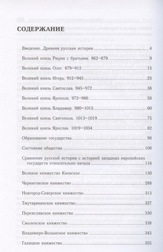 Древняя русская история до монгольского ига. Том 1. Том 2 (комплект из 2 книг)