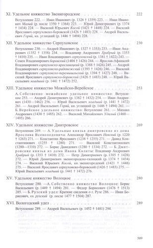 Великие и удельные князья северной Руси в Татарский период, с 1238 по 1505 год. Том I, II (комплект из 2 книг)