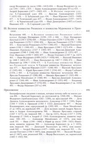Великие и удельные князья северной Руси в Татарский период, с 1238 по 1505 год. Том I, II (комплект из 2 книг)