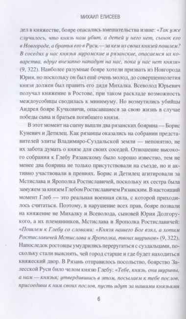 Военная история Руси Xll - Xlll веков