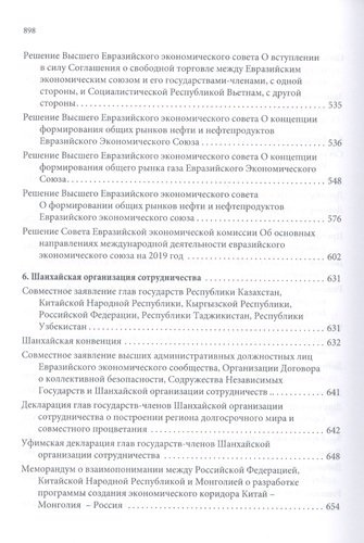 Евразийский интеграционный проект: предпосылки, становление, развитие. Глобальные процессы на постсоветском пространстве