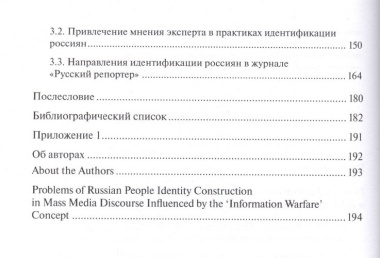 Проблемы конструирования идентичности россиян в дискурсе СМИ под влиянием концепта «информационная война»