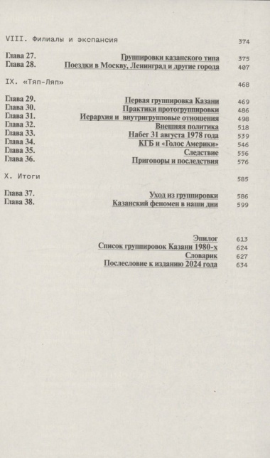 Слово пацана. Криминальный Татарстан 1970–2010-х. Дополненное издание